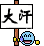 https://www.oursteps.com.au/bbs/static/image/smiley/jp/jp/jp04.jpg