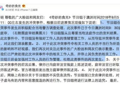 爱奇艺节目组在澳洲殴打粉丝事件今日结案，受害人庭外哭诉不公平