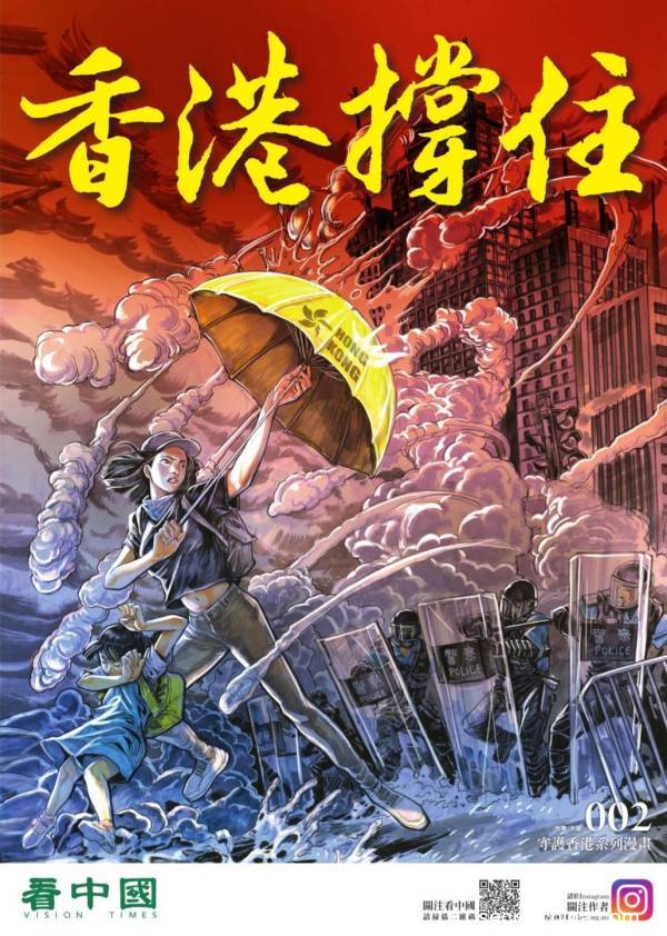 漫畫家大雄應《看中國》之邀特別創作的「香港撐住」漫畫。