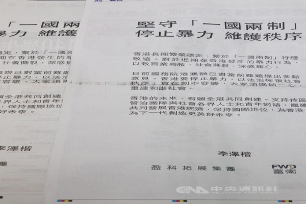 香港首富李嘉誠次子李澤楷登報呼籲堅守一國兩制 （圖片來源：中央社）