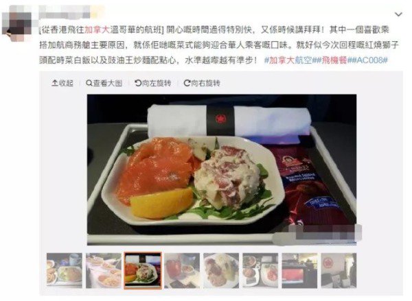 商务舱食物。