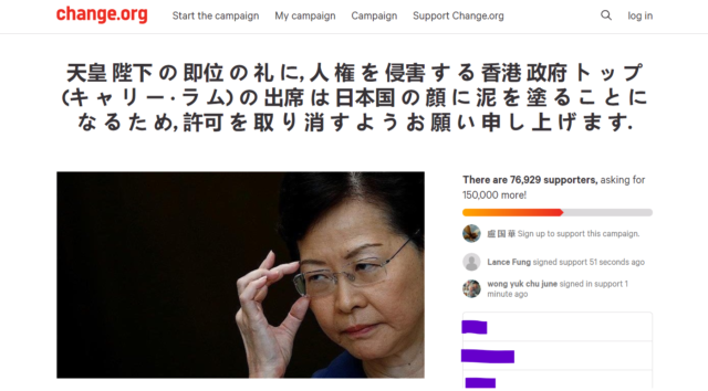 有网民在网上连署希望日本政府撤销对林郑月娥的观礼邀请。（图片来源：change.org网页截图）