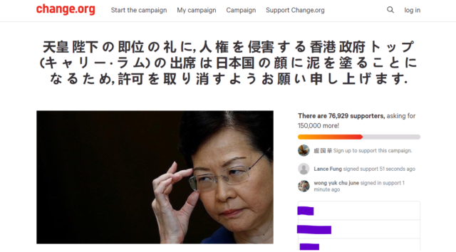 有网民在网上连署希望日本政府撤销对林郑月娥的观礼邀请。(图片来源:change.org网页截图)