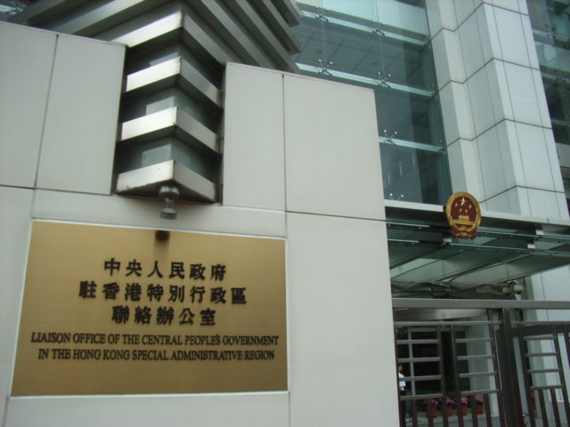 中华人民共和国驻香港特别行政区联络办公室