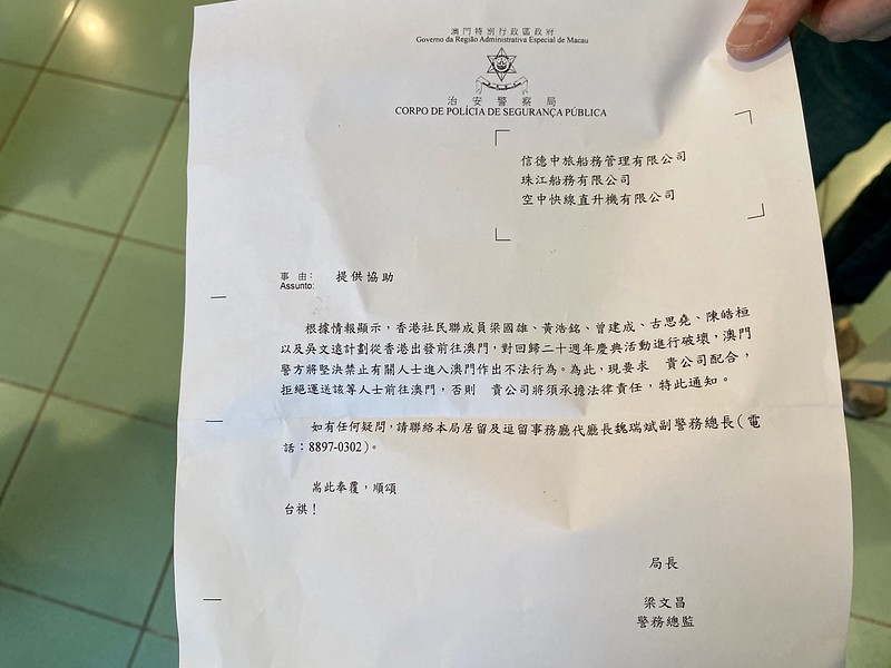 澳門警察局給船務公司致函要求禁止社民連成員登船（圖片來源：香港獨立媒體網）