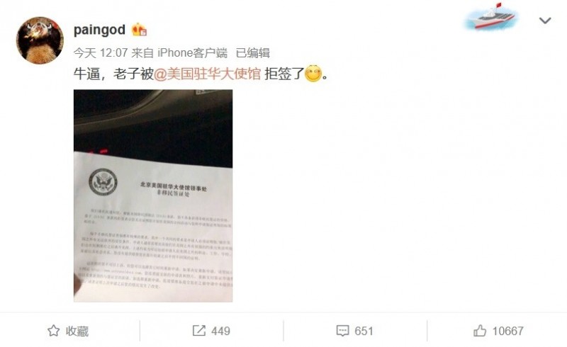 郝珺石16日在微博上自曝他申请美国签证也被拒绝了。（翻摄自微博）