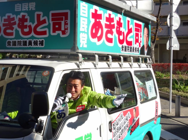 日本眾議員秋元司。（圖片來源：秋元司推特）