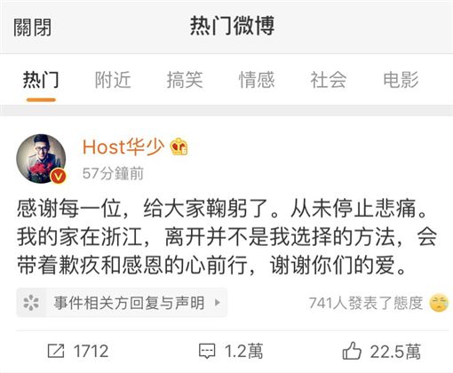 华少通过微博否认离开浙江卫视。（图片来源：微博截图）