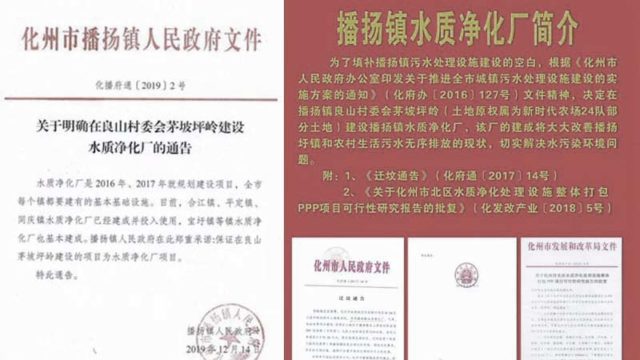 廣東茂名化州市播揚鎮。（圖片來源：網路圖片）