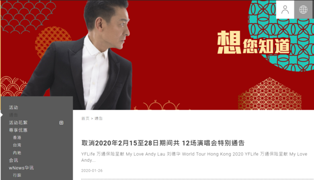 劉德華宣布取消12場演唱會（圖片來源：http://www.awc618.com）