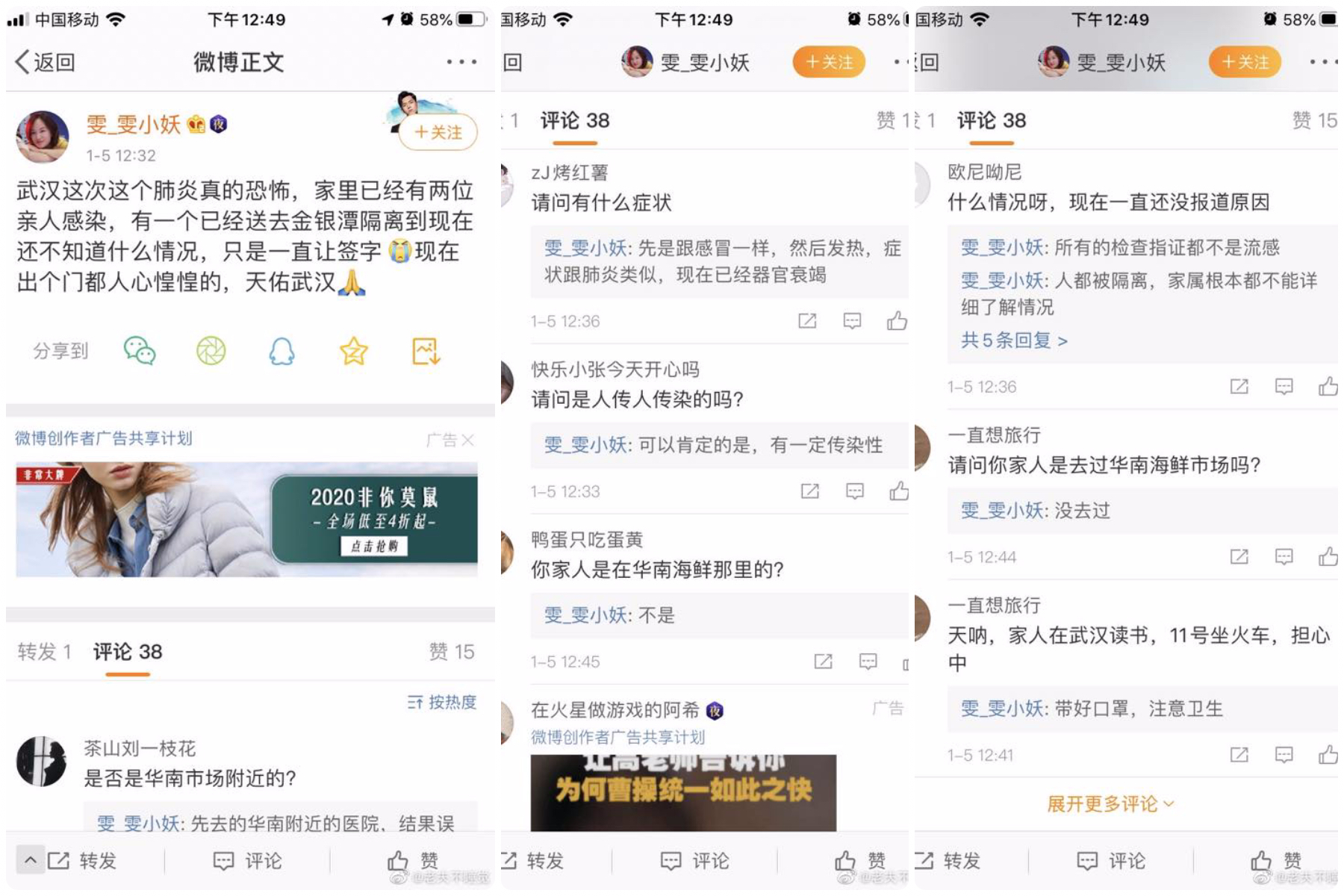 網友微博爆親人感染「武漢肺炎」器官衰竭