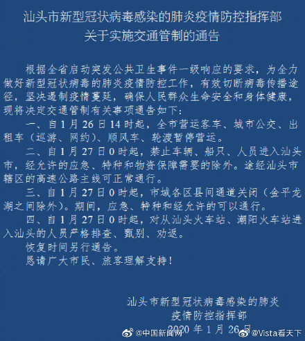 广东汕头进行封城成为湖北省外首个封城的城市（图片来源：微博）