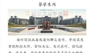 大陆多所高校在微博发布通知延迟开学（图片来源：微博）