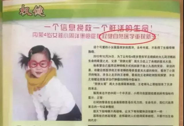 權健保健集團黑幕。（網路圖片）