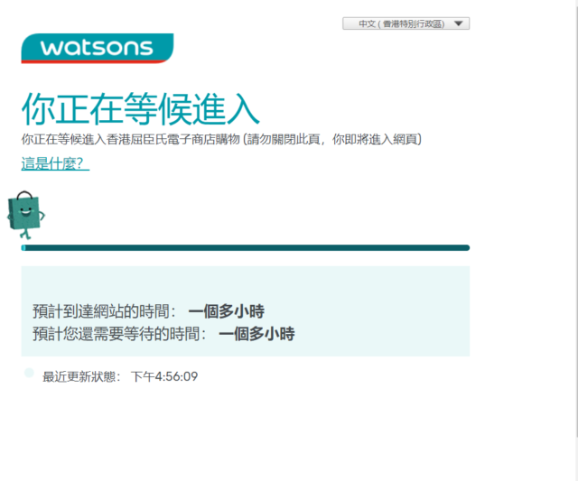 香港屈臣氏网站因口罩订购业务繁忙必须进行排队登入（图片来源：网页截图）