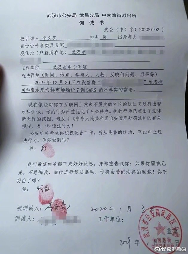 李文亮被指造謠，1月3日到轄區派出所簽了一份對「違法問題」警示的《訓誡書》。（圖片來源：微博）