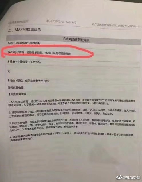 12月30日，李文亮獲得一份關於7例SARS的檢測報告。（圖片來源：微博）