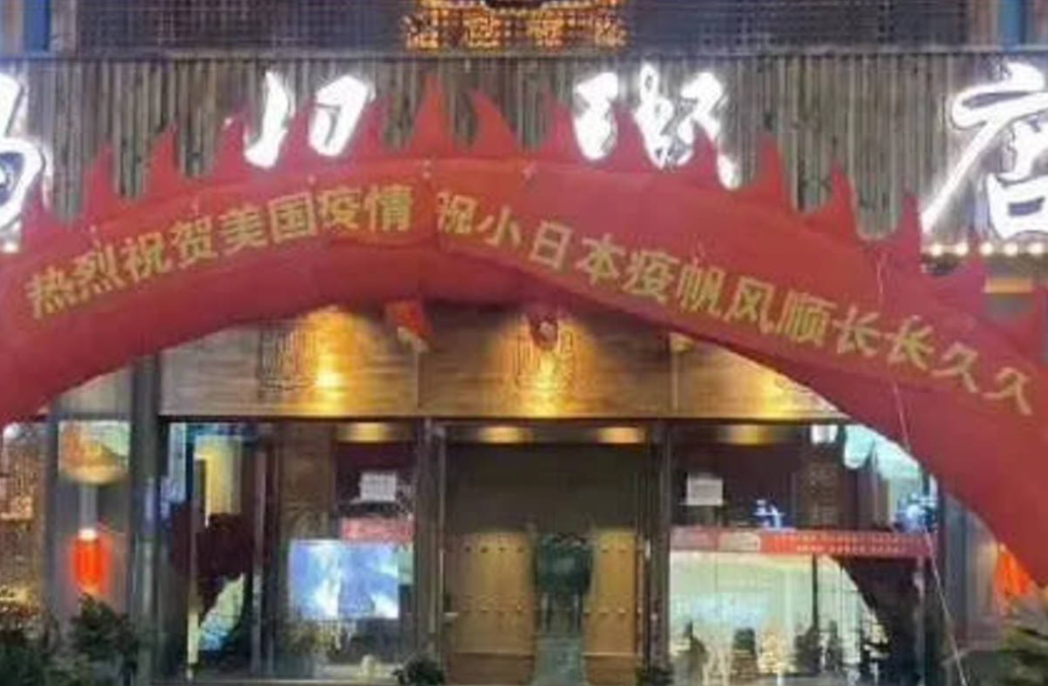 「楊媽媽粥店」橫幅事件