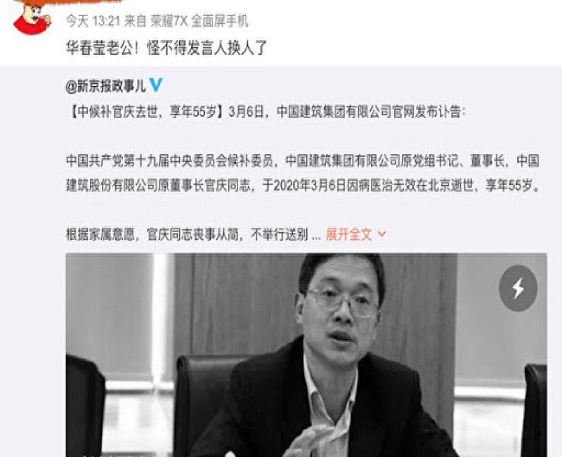 中國建築集團有限公司原黨組書記、董事長官慶去世。（圖片來源：微博）