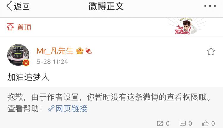 官媒删除了给吴亦凡新歌做宣传的微博，这条是吴亦凡的置顶微博。 ​