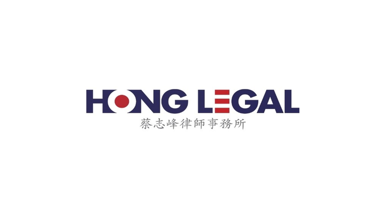 HONG LEGAL (蔡志峰律師事務所)